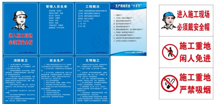 工地施工牌 五牌一图 工地标语图片