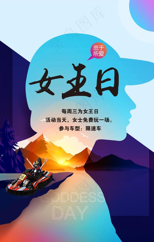 速度卡丁车图片(1890X2835(DPI:120))psd模版下载