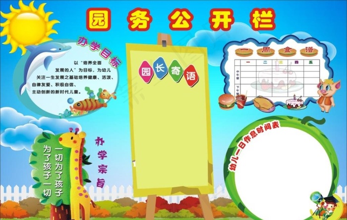 园务公开栏图片cdr矢量模版下载