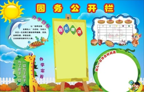 园务公开栏图片 园务公开栏图片