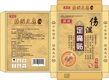 伤湿定痛贴包装设计图片