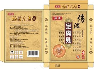 伤湿定痛贴包装设计图片