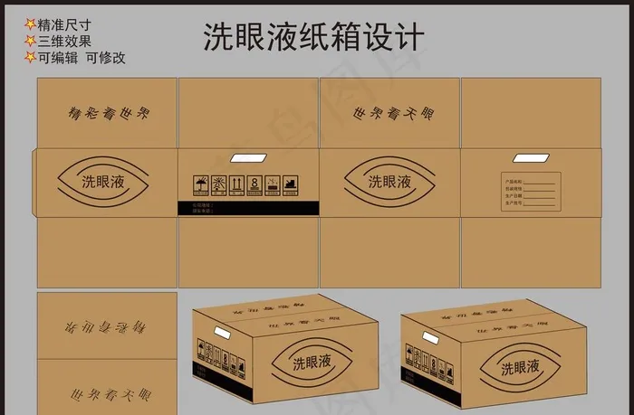 纸箱设计图片ai矢量模版下载