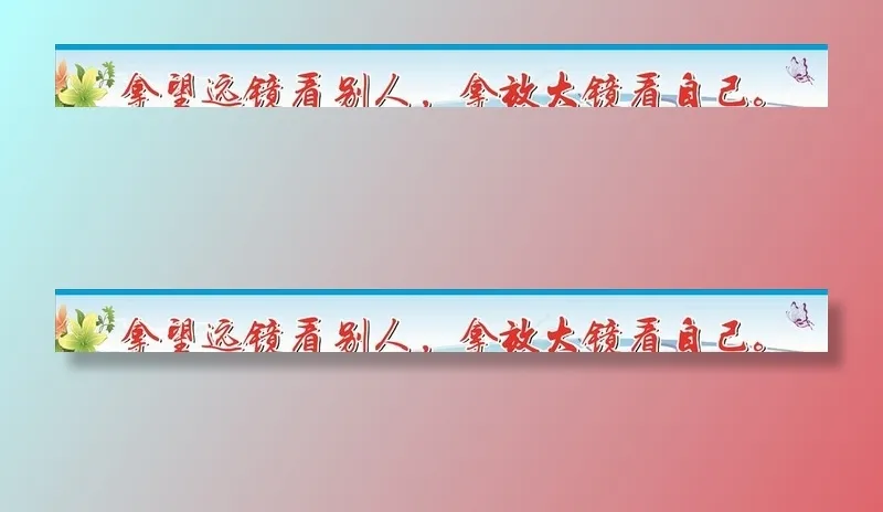 学校标语图片(15748X1772(DPI:100))psd模版下载