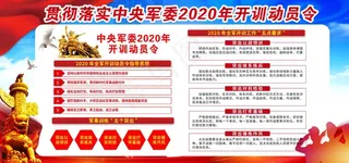 开训动员令图片