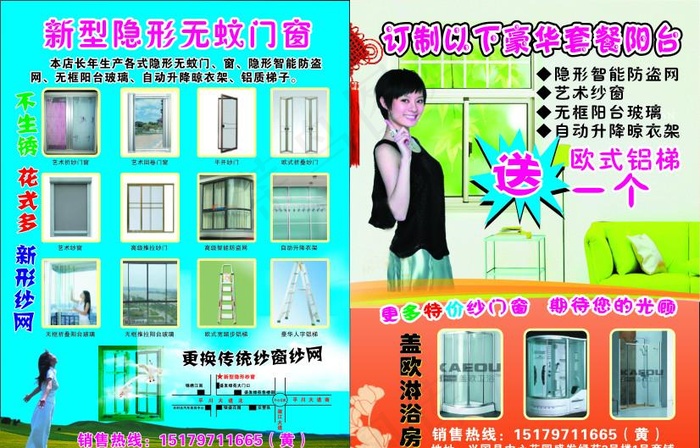 隐形纱窗图片cdr矢量模版下载