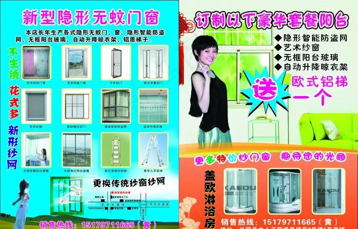 隐形纱窗图片cdr矢量模版下载