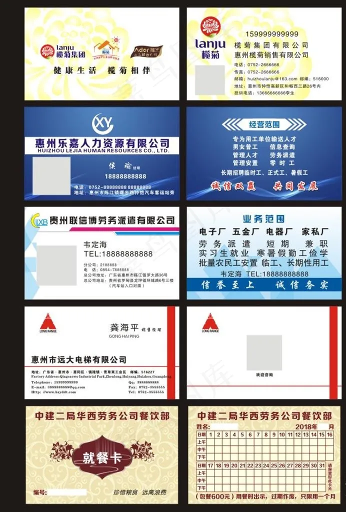 各行业名片设计图片cdr矢量模版下载