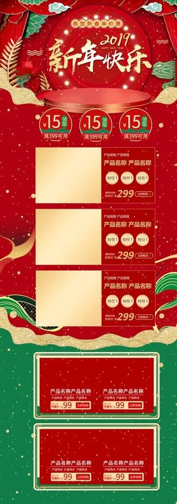 猪年春节淘宝首页模板图片(1920X5000(DPI:72))psd模版下载