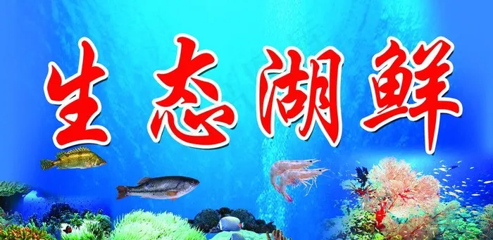 海鲜图片(5301X2750(DPI:72))psd模版下载