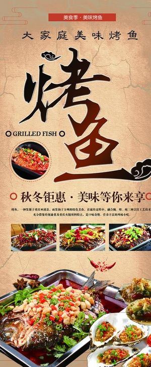 烤鱼海报图片