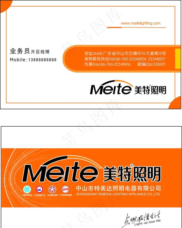 美特照明名片图片cdr矢量模版下载