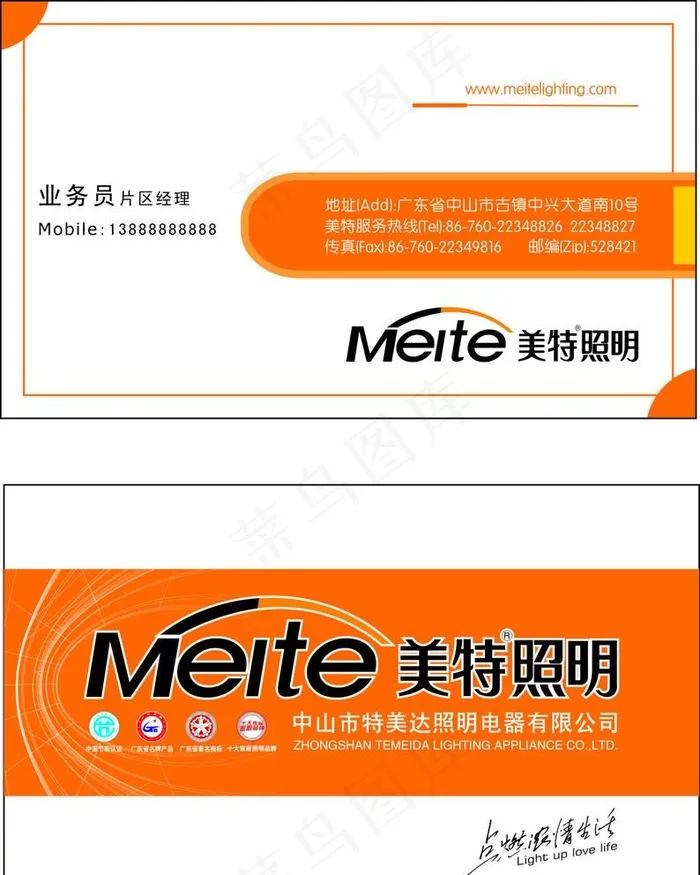 美特照明名片图片cdr矢量模版下载