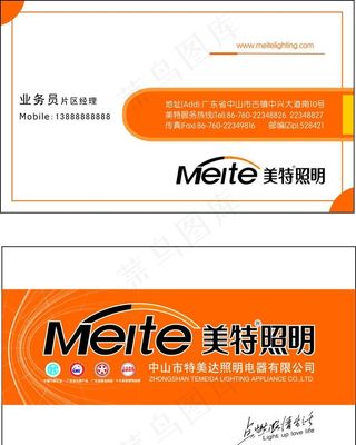 美特照明名片图片