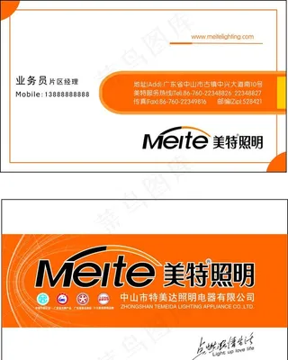 美特照明名片图片