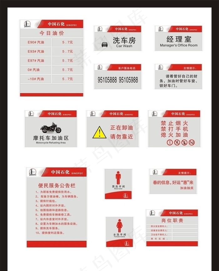 中国石化图片