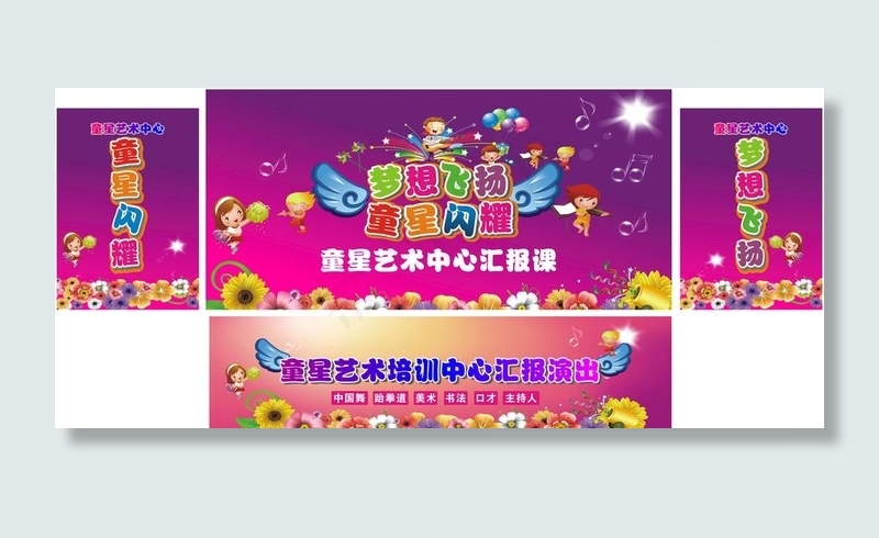 艺术培训汇演图片cdr矢量模版下载