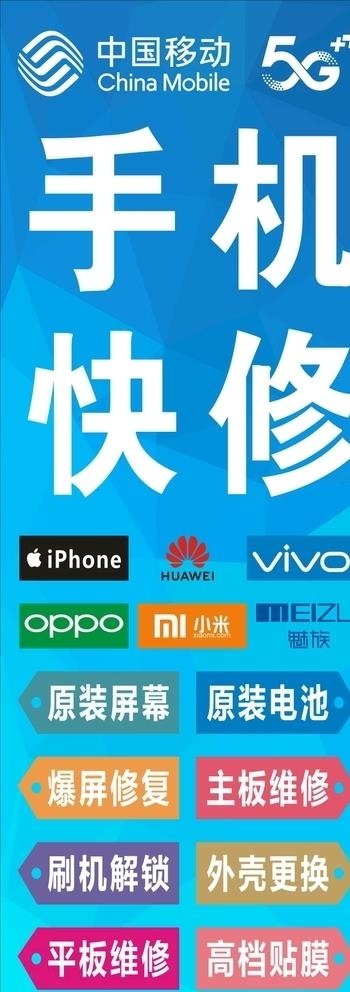 手机维修海报图片cdr矢量模版下载