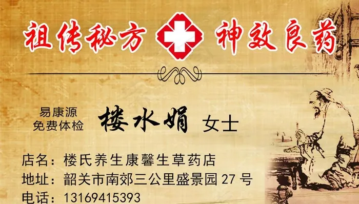 中草药 祖传秘方图片(1417X850(DPI:400))psd模版下载