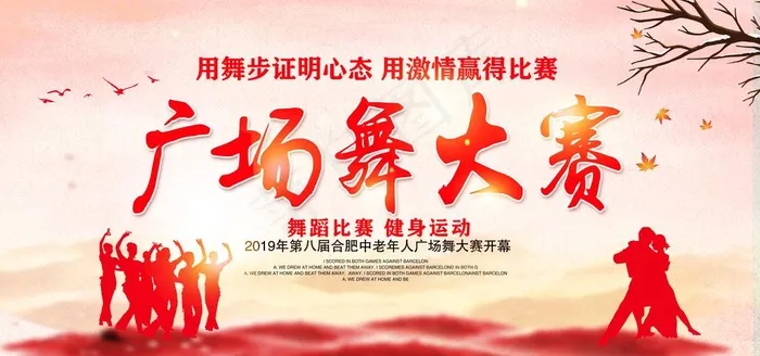 广场舞图片(6000X3000(DPI:150))psd模版下载