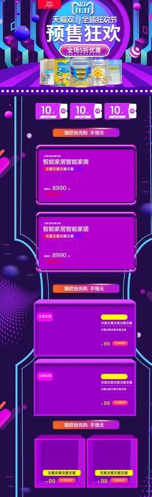 紫色双十一预售狂欢购物电商首页图片