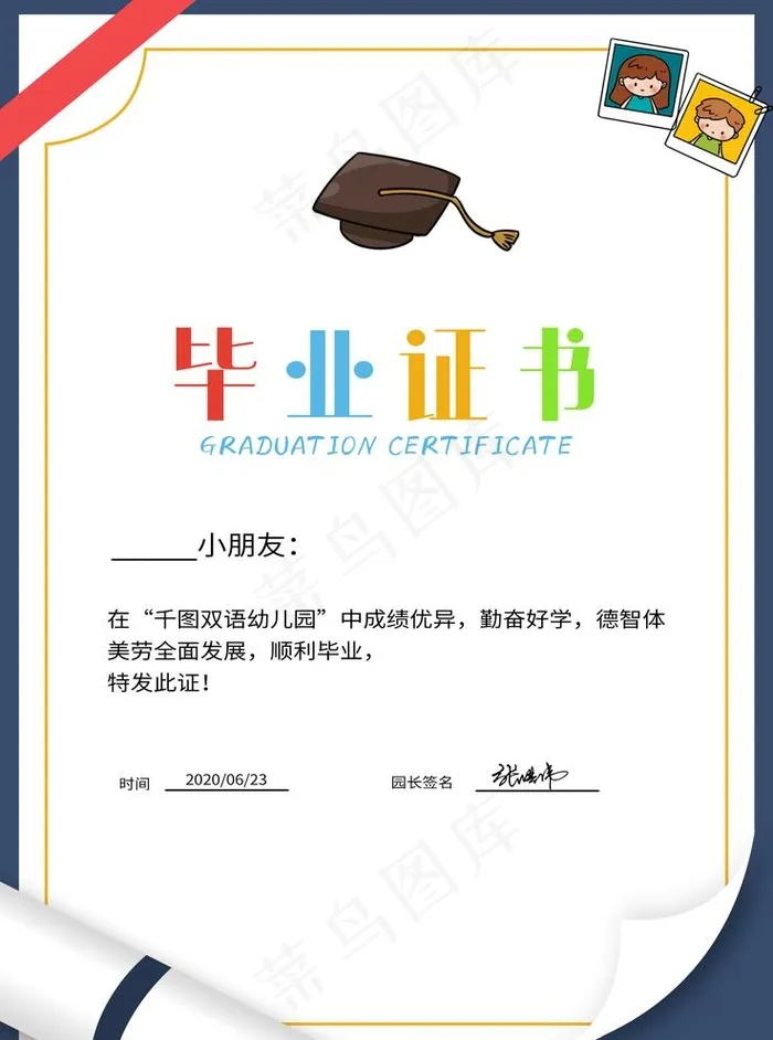 幼儿园小学毕业证书图片psd模版下载