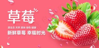 草莓海报图片