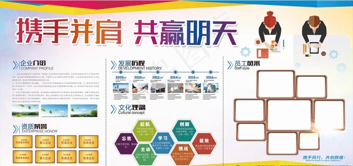 企业文化看板图片(7087X3543(DPI:300))psd模版下载
