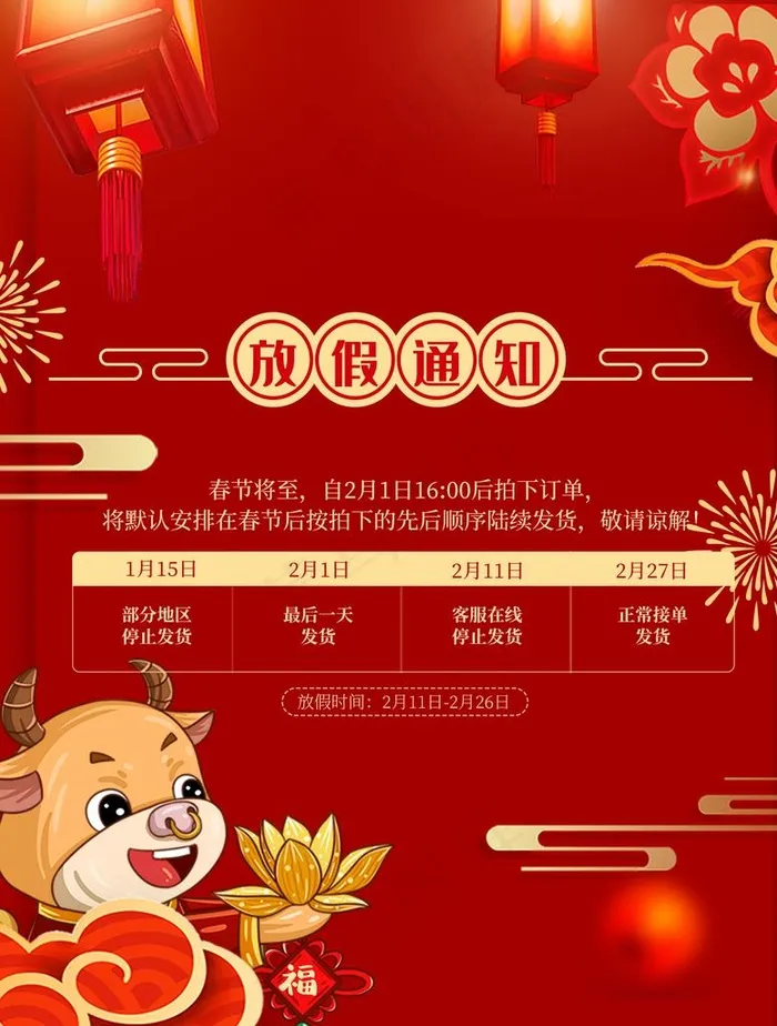 放假通知图片