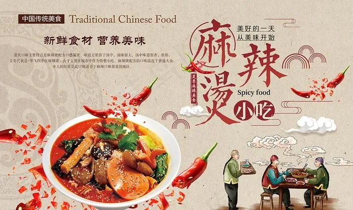 麻辣烫小吃复古人物图片(9071X5669(DPI:72))psd模版下载