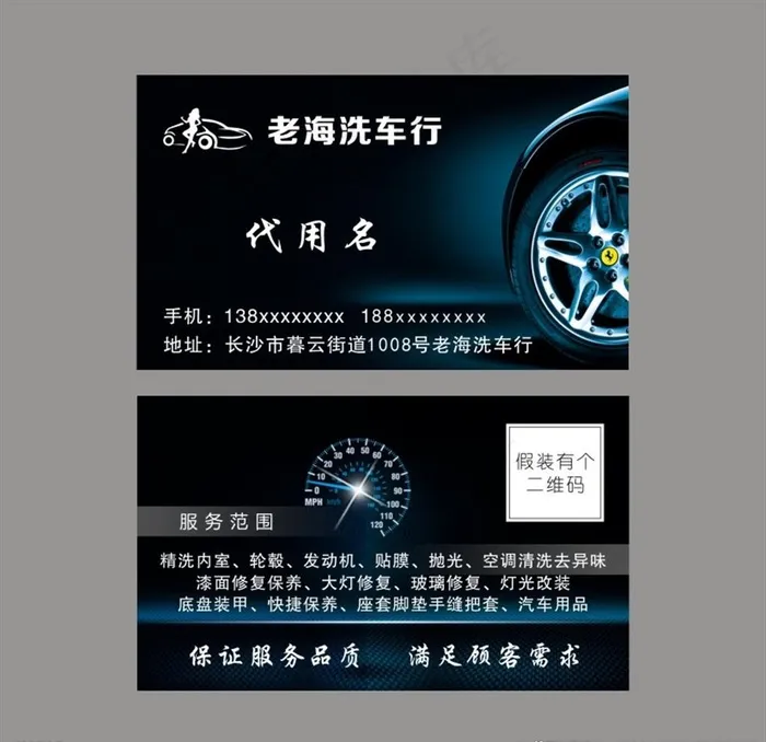 老海洗车行图片cdr矢量模版下载