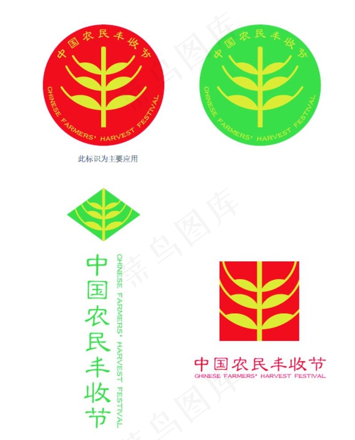 中国农民丰收节主题标识设计图片