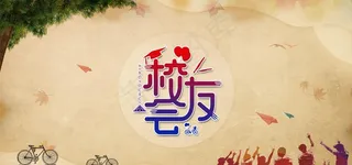 校友会主画面平面图图片