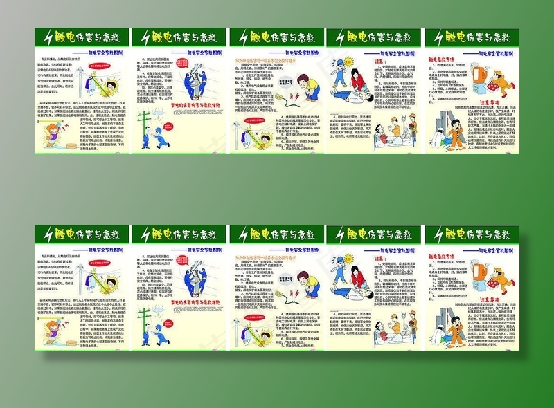 触电急救宣传挂图图片cdr矢量模版下载