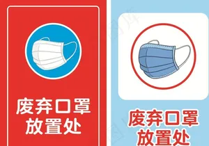 垃圾桶 废弃口罩图片