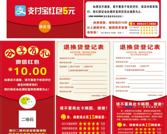 好评卡图片cdr矢量模版下载