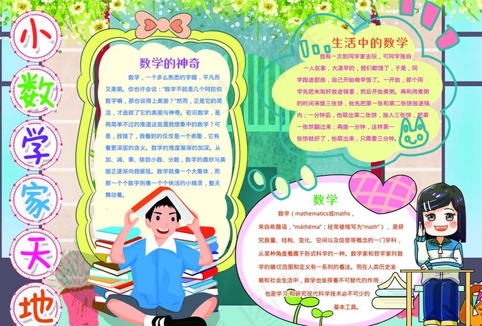 数学小报手抄报图片(4961X3508(DPI:300))psd模版下载