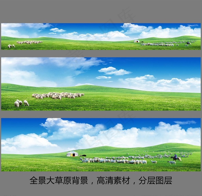 大草原全景长图图片psd模版下载