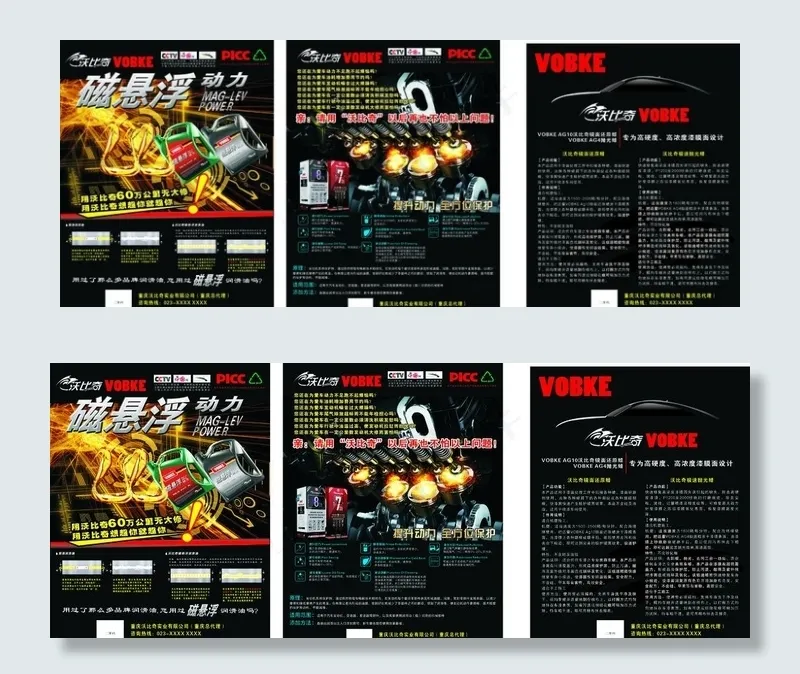 沃比奇海报图片cdr矢量模版下载