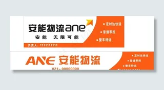 安能物流招牌图片