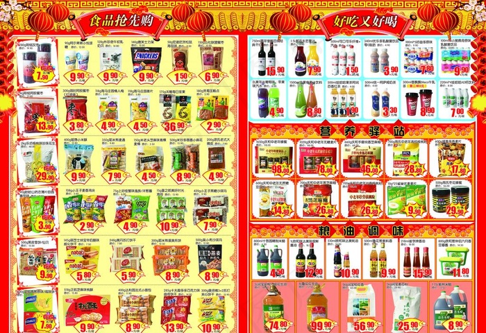 超市新年dm图片
