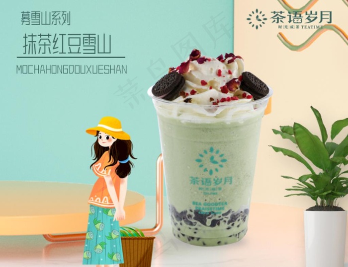奶茶海报图片psd模版下载