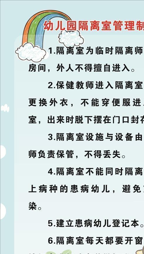 学校疫情防控制度图片