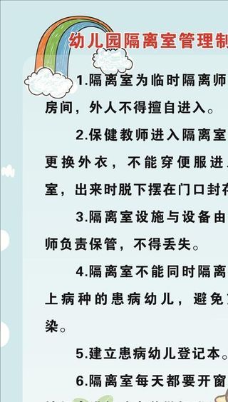 学校疫情防控制度图片
