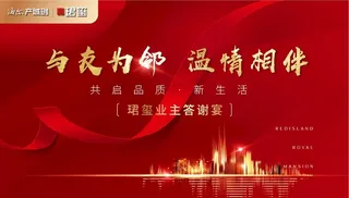 红色主形象 答谢展板图片