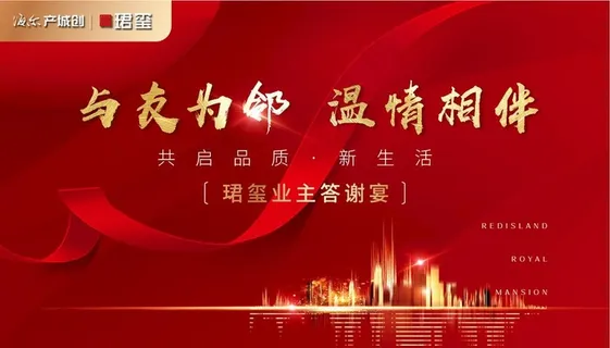 红色主形象 答谢展板图片 红色主形象 答谢展板图片