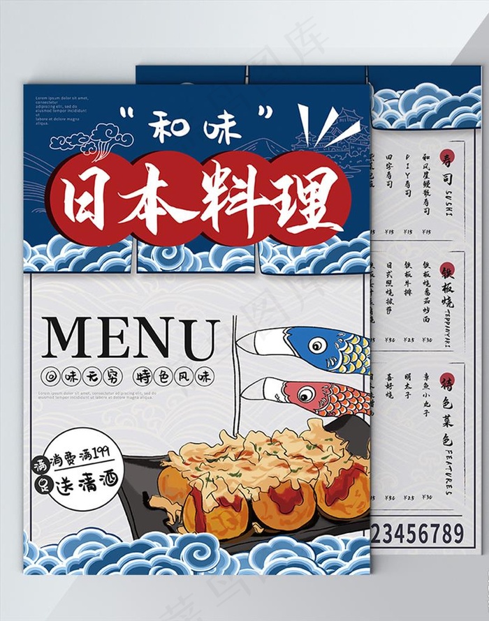 日本料理手绘菜单DM图片ai矢量模版下载