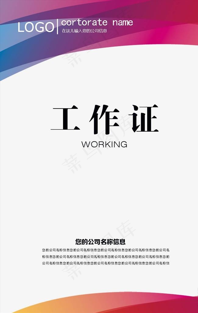 工作证图片psd模版下载