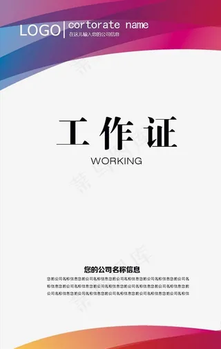 工作证图片