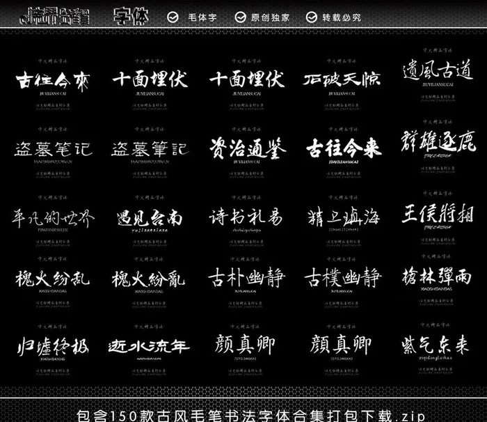 毛笔字字体集图片